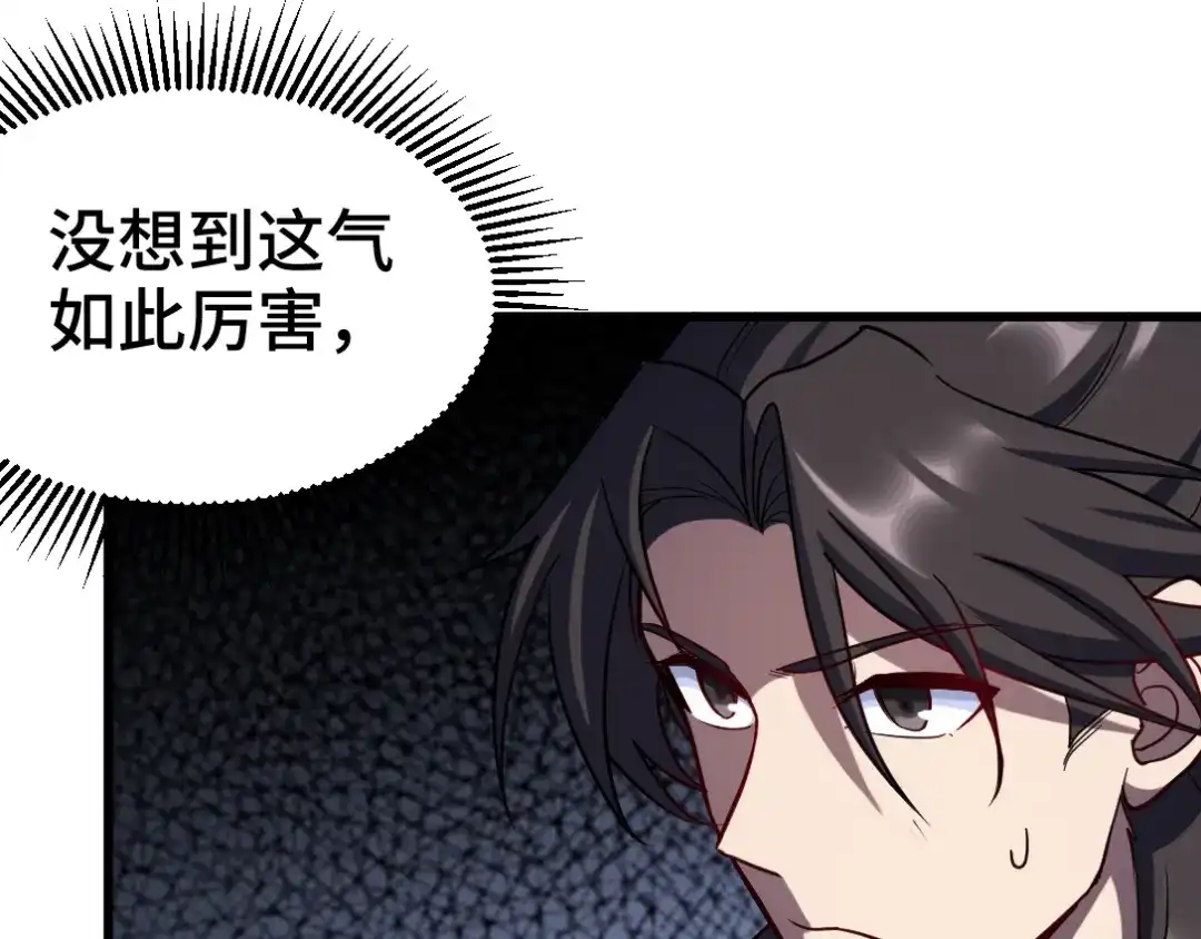 《龙王殿》163 “气”的奥秘 第76页