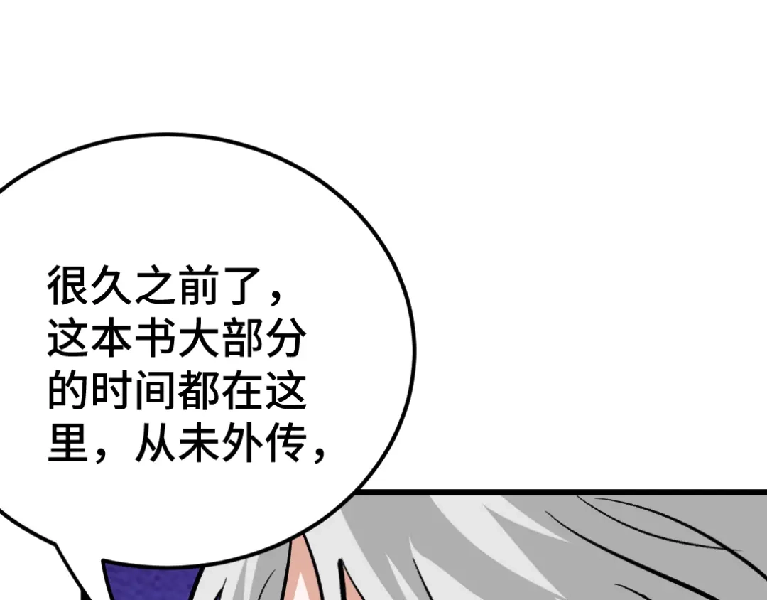 《龙王殿》163 “气”的奥秘 第22页