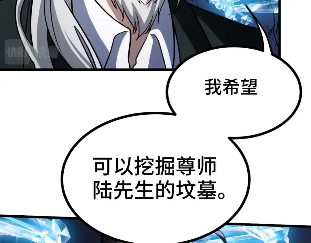 《龙王殿》163 “气”的奥秘 第81页