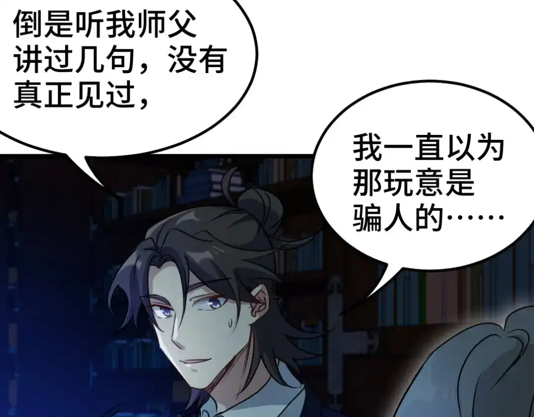 《龙王殿》163 “气”的奥秘 第7页