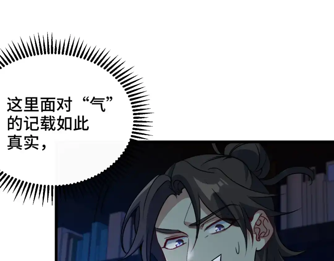 《龙王殿》163 “气”的奥秘 第13页