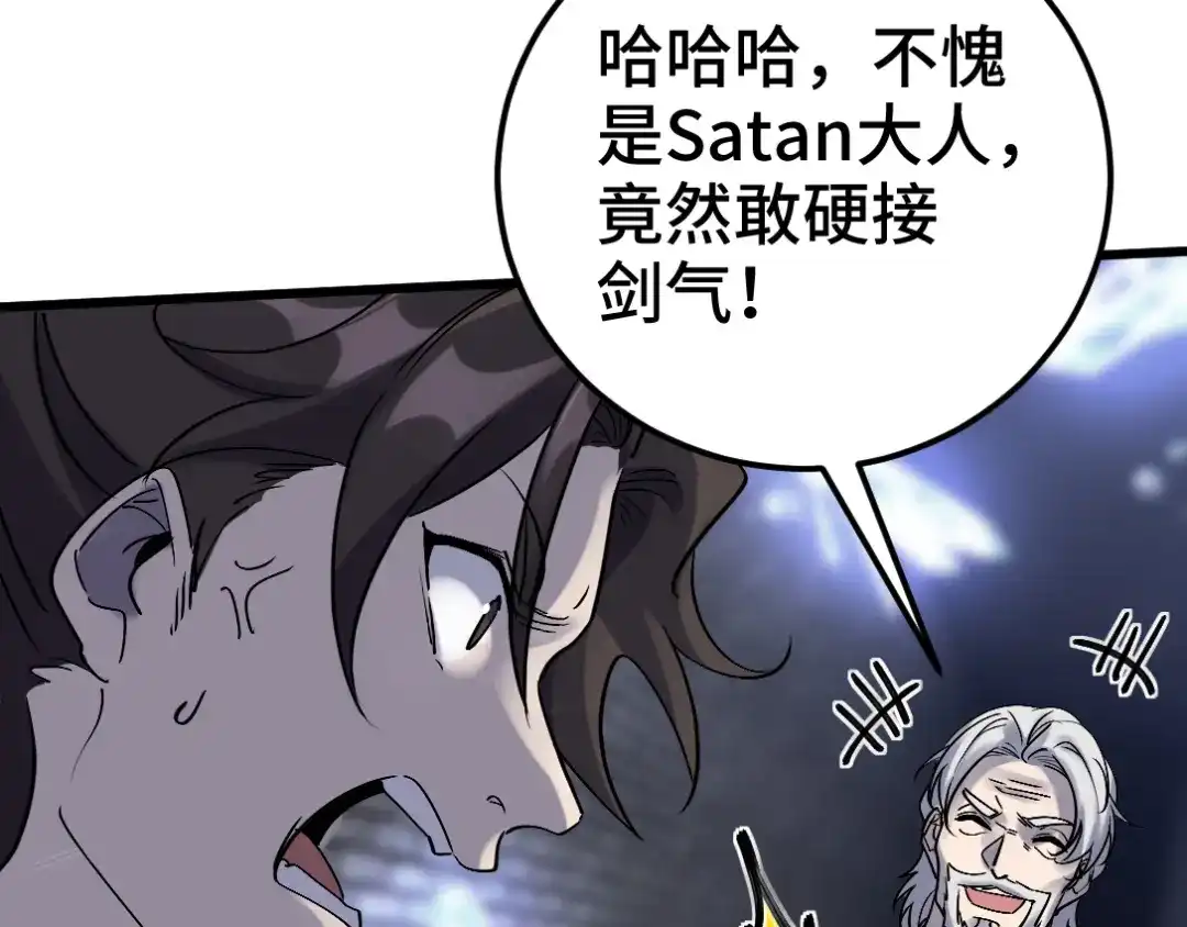 《龙王殿》163 “气”的奥秘 第64页