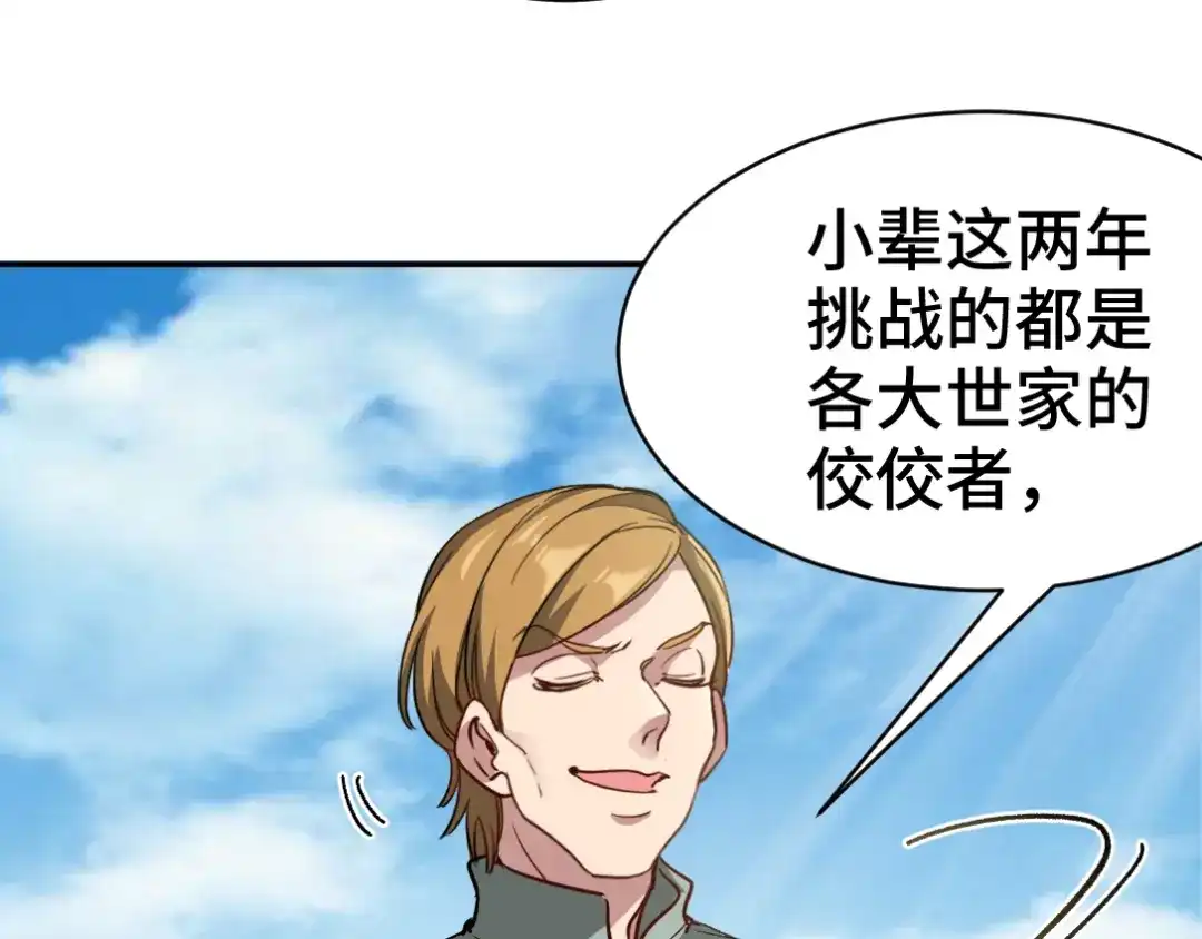 《龙王殿》164 让你三招 第54页