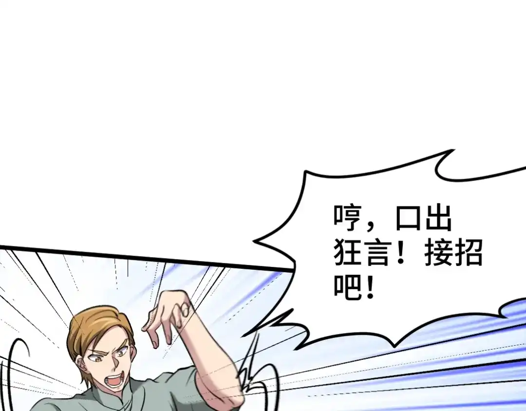 《龙王殿》164 让你三招 第74页