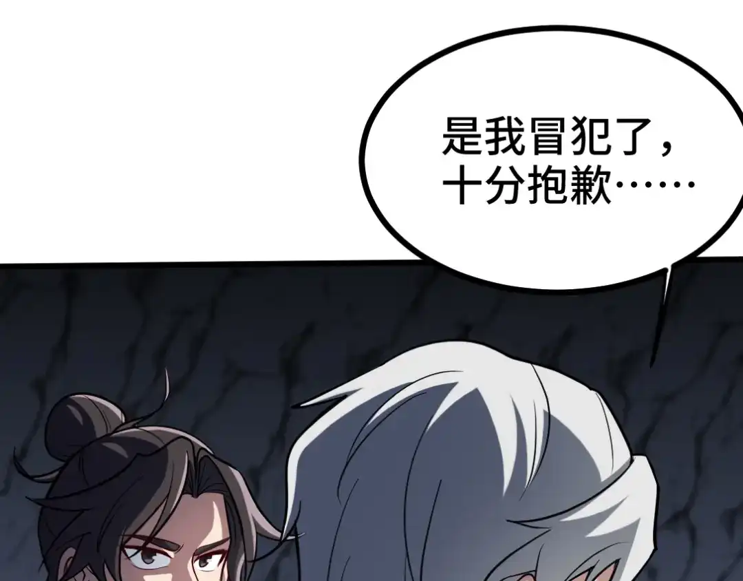 《龙王殿》164 让你三招 第29页