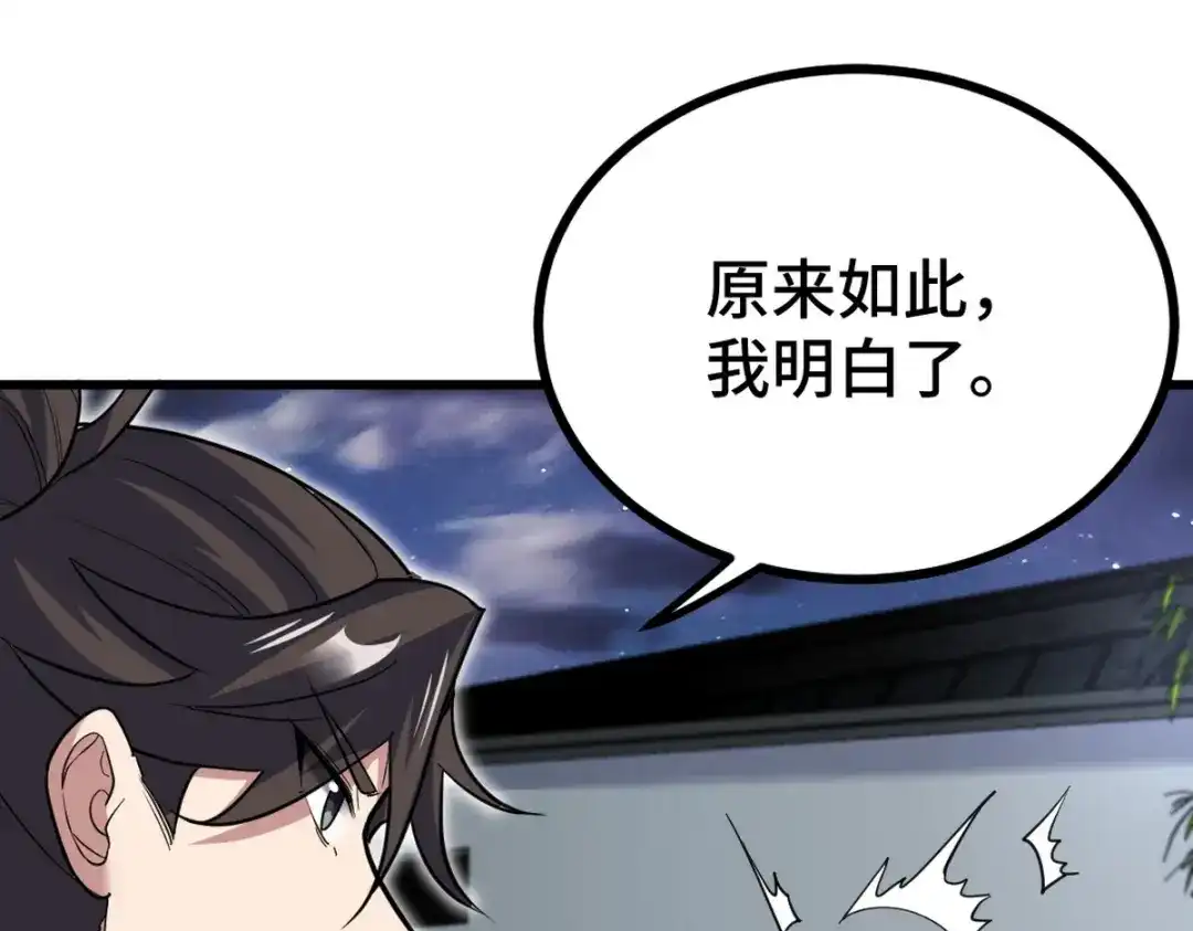 《龙王殿》165 气拳 第69页