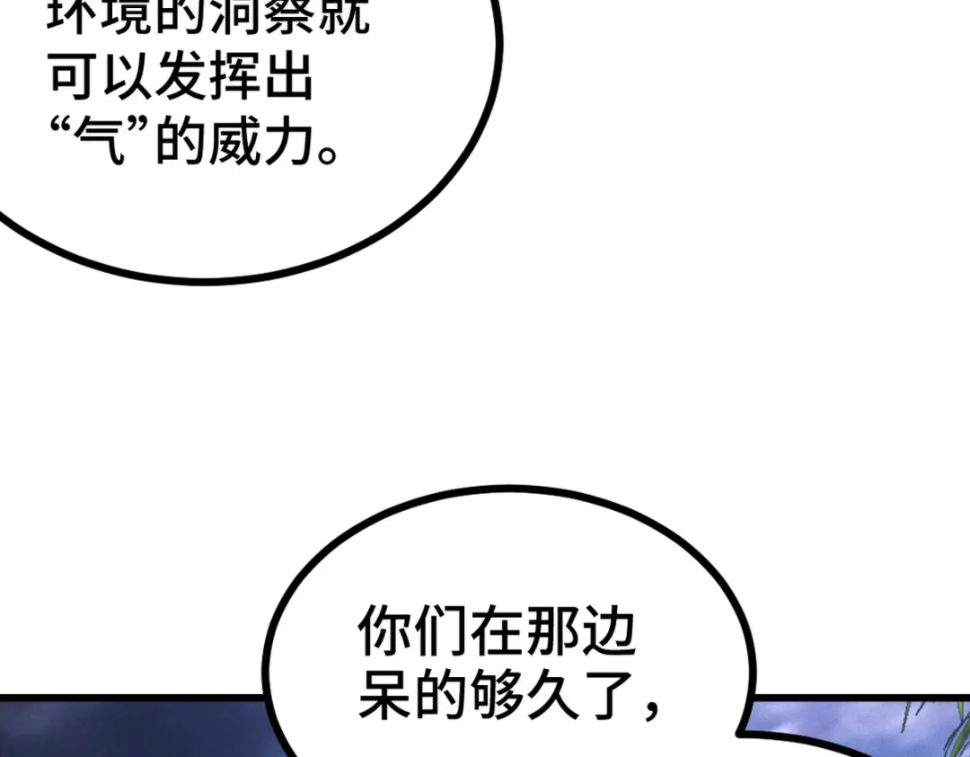 《龙王殿》165 气拳 第73页