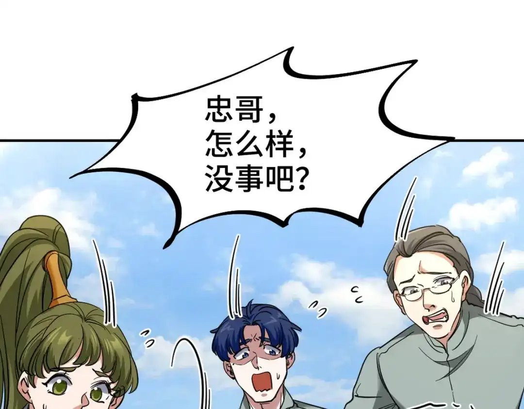 《龙王殿》165 气拳 第12页