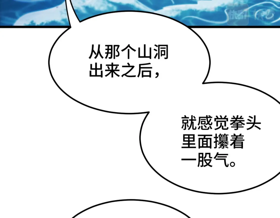 《龙王殿》165 气拳 第48页