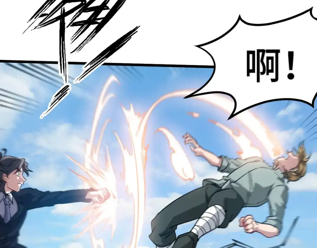 《龙王殿》165 气拳 第23页