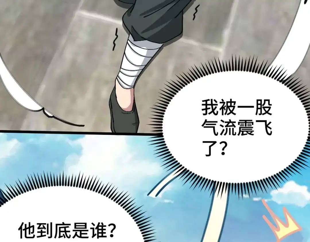 《龙王殿》165 气拳 第30页