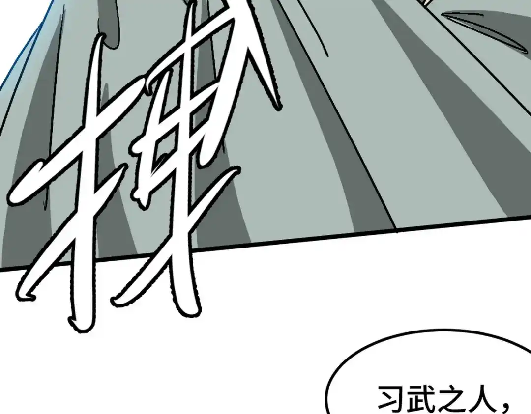 《龙王殿》165 气拳 第32页