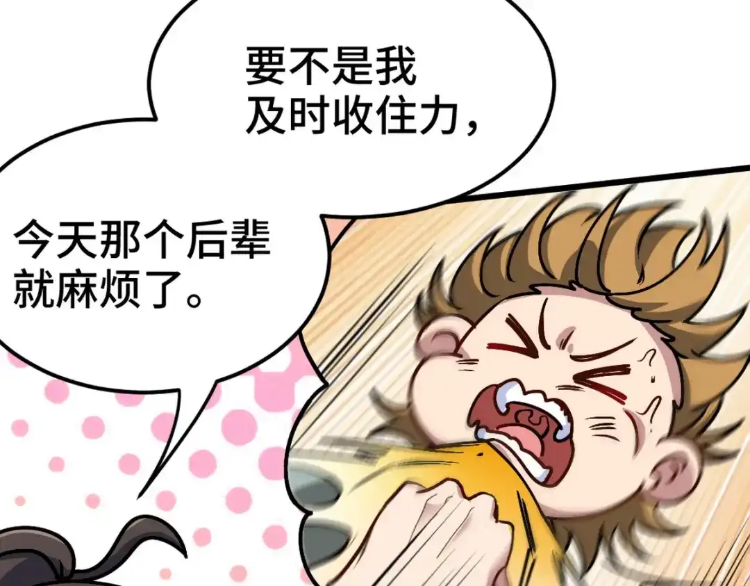 《龙王殿》165 气拳 第49页