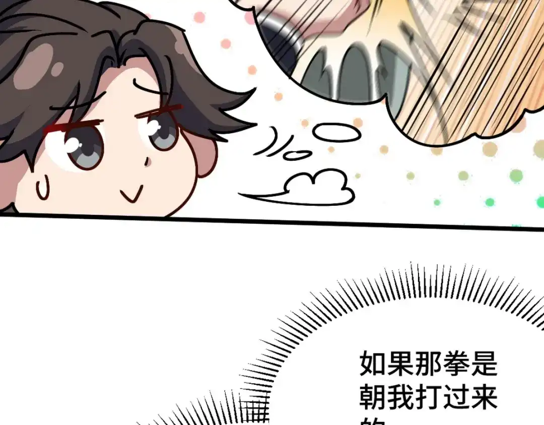 《龙王殿》165 气拳 第50页