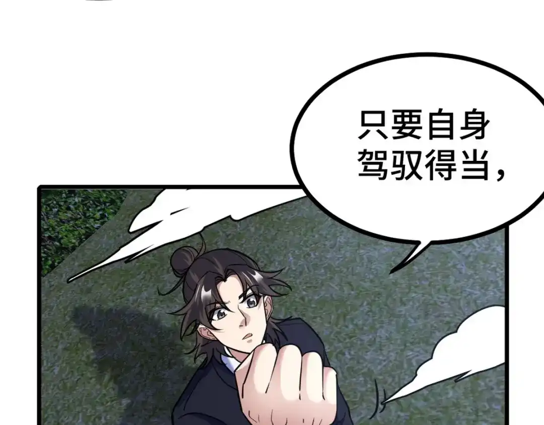 《龙王殿》165 气拳 第71页