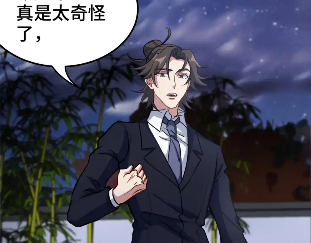 《龙王殿》165 气拳 第46页