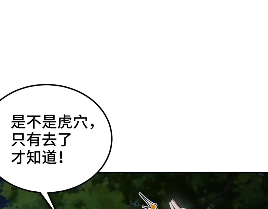 《龙王殿》166 海城危机  第46页
