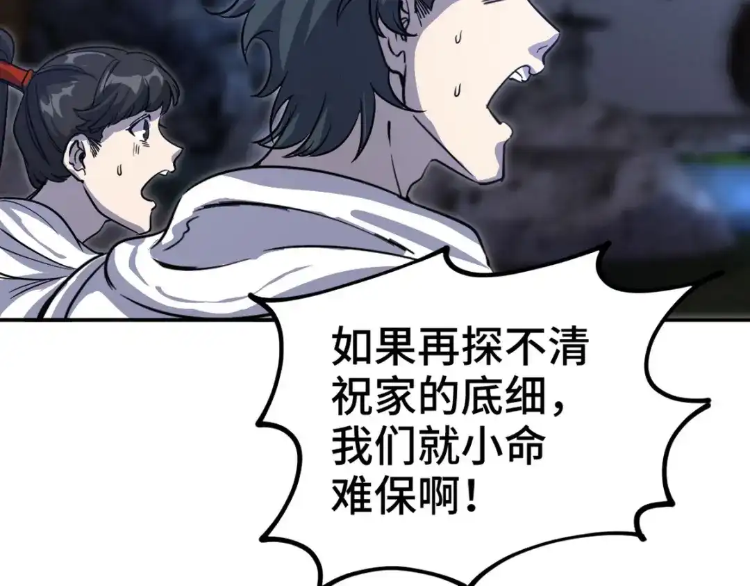 《龙王殿》166 海城危机  第35页