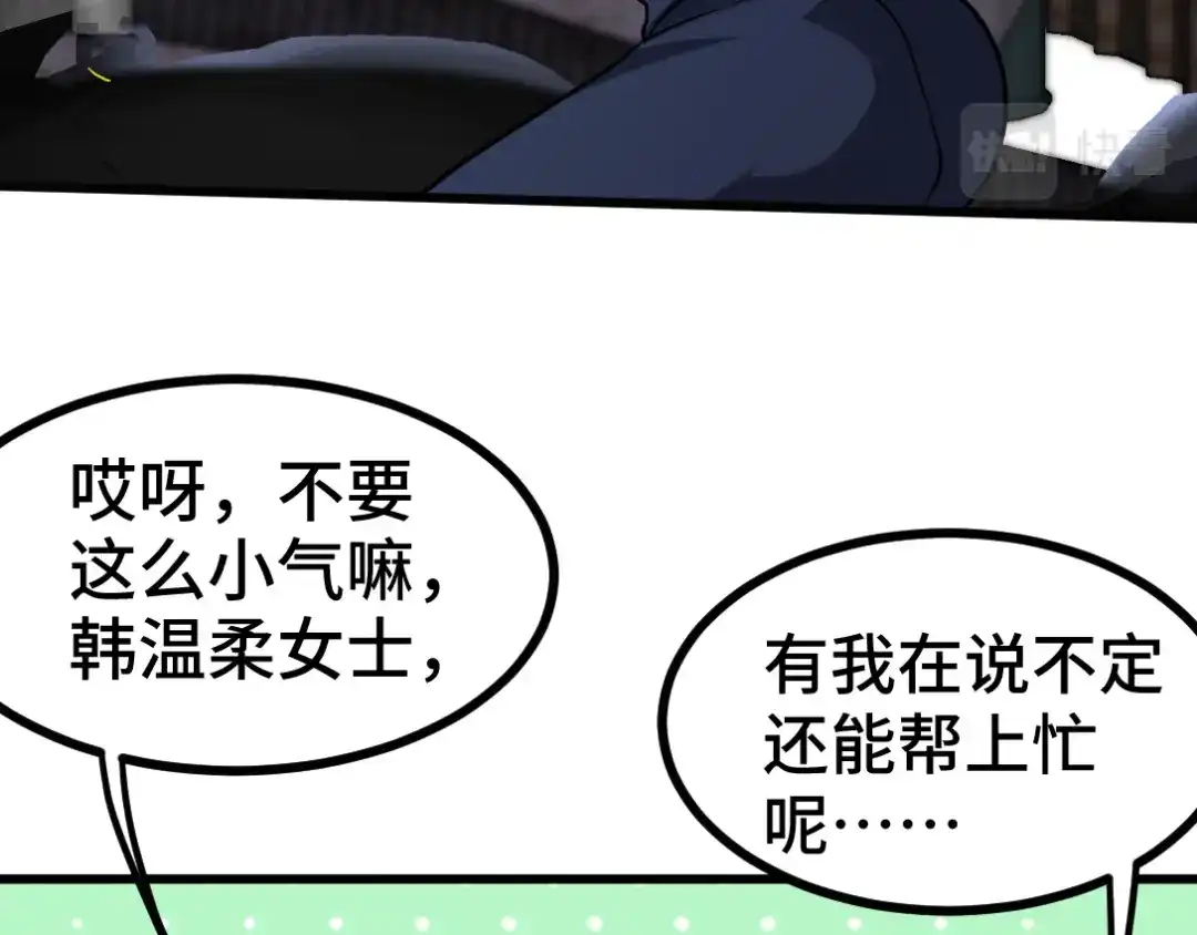 《龙王殿》167 韩温柔归来 第48页