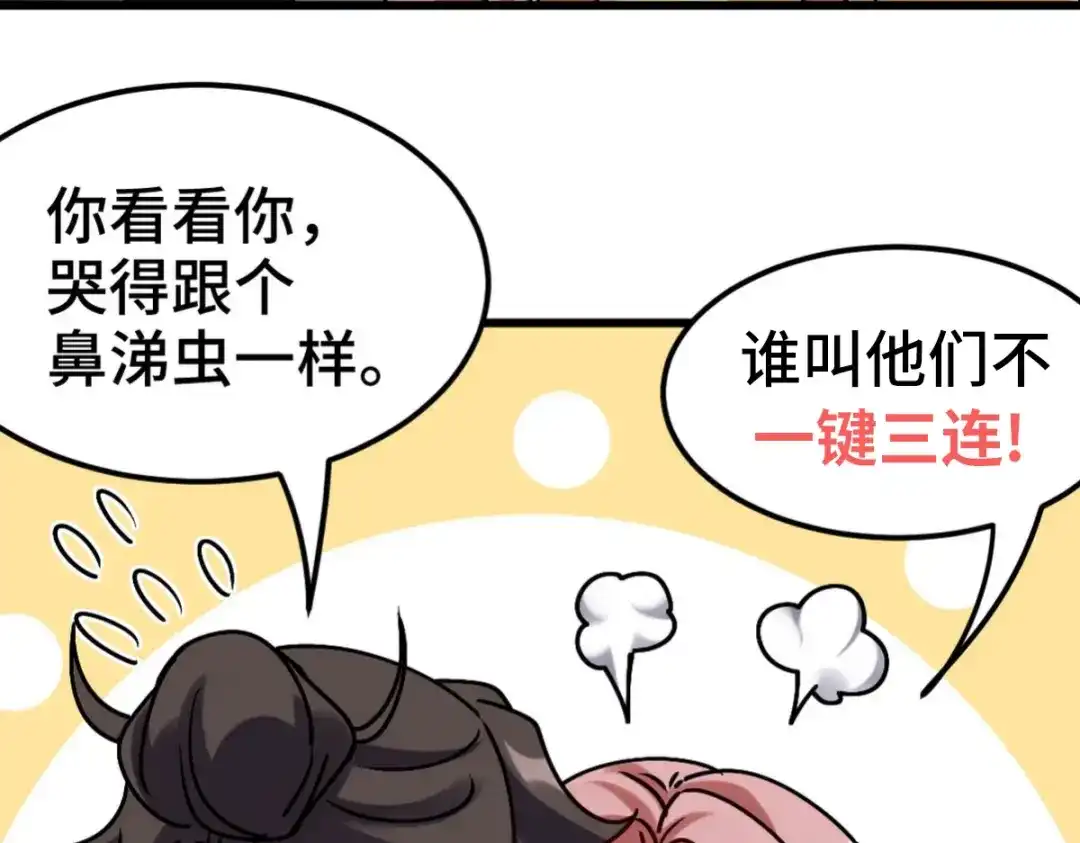 《龙王殿》167 韩温柔归来 第80页