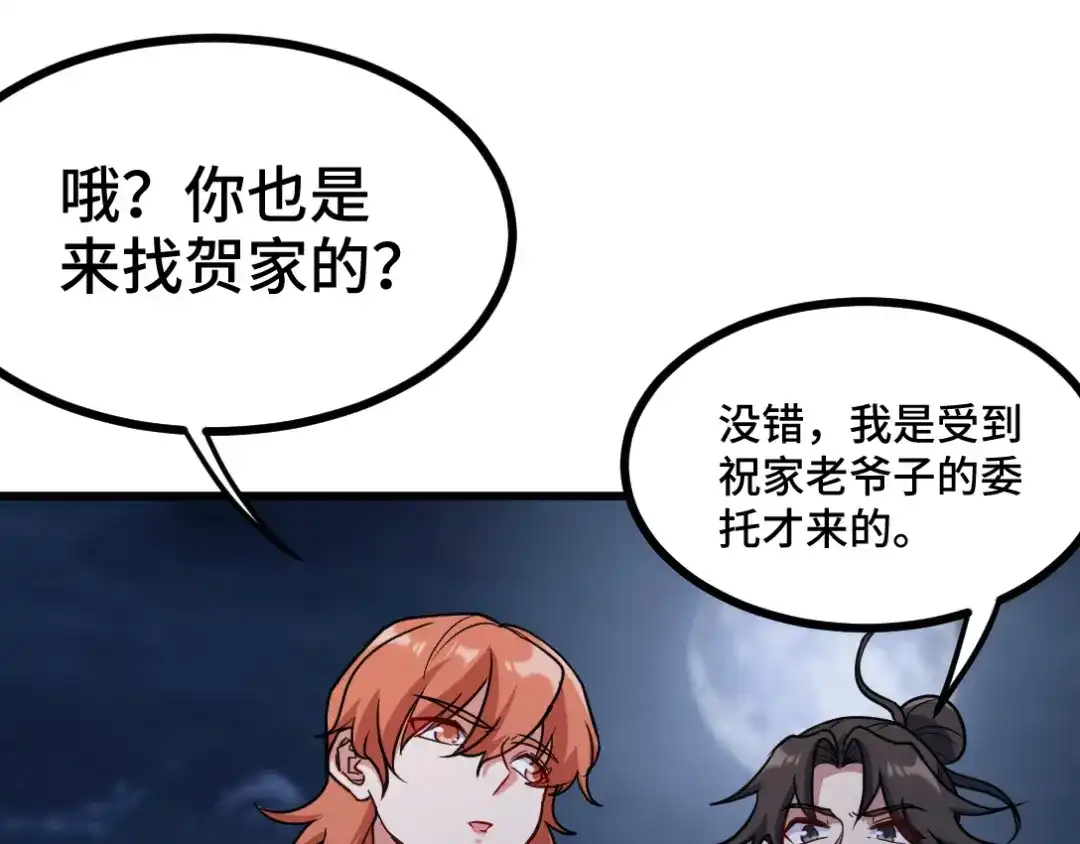《龙王殿》167 韩温柔归来 第43页
