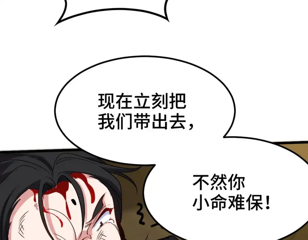 《龙王殿》168 叫你嘴硬 第66页