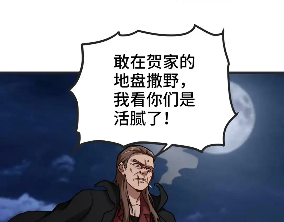 《龙王殿》168 叫你嘴硬 第80页