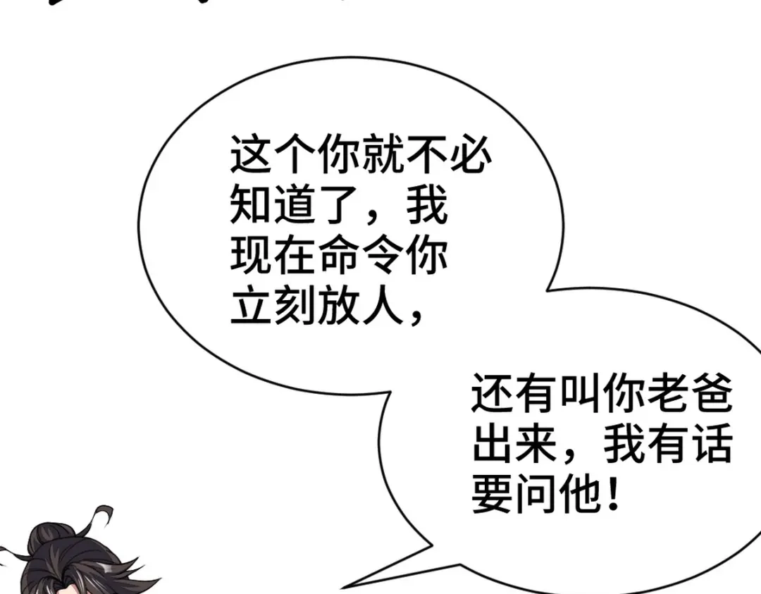 《龙王殿》168 叫你嘴硬 第35页