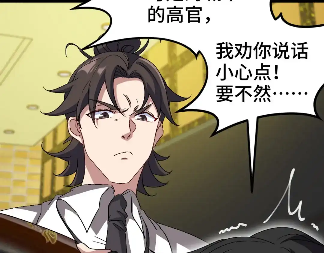 《龙王殿》168 叫你嘴硬 第56页