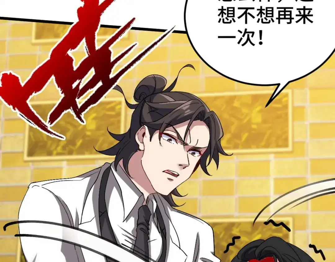 《龙王殿》168 叫你嘴硬 第64页