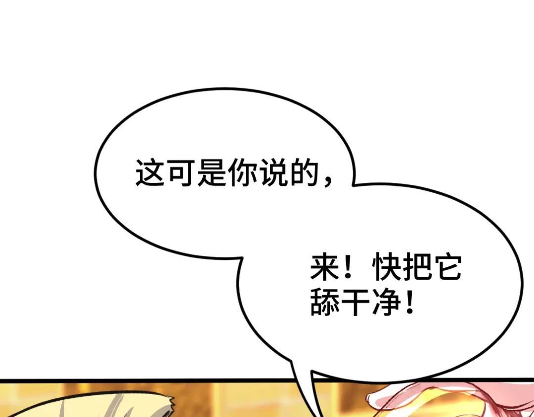 《龙王殿》168 叫你嘴硬 第14页