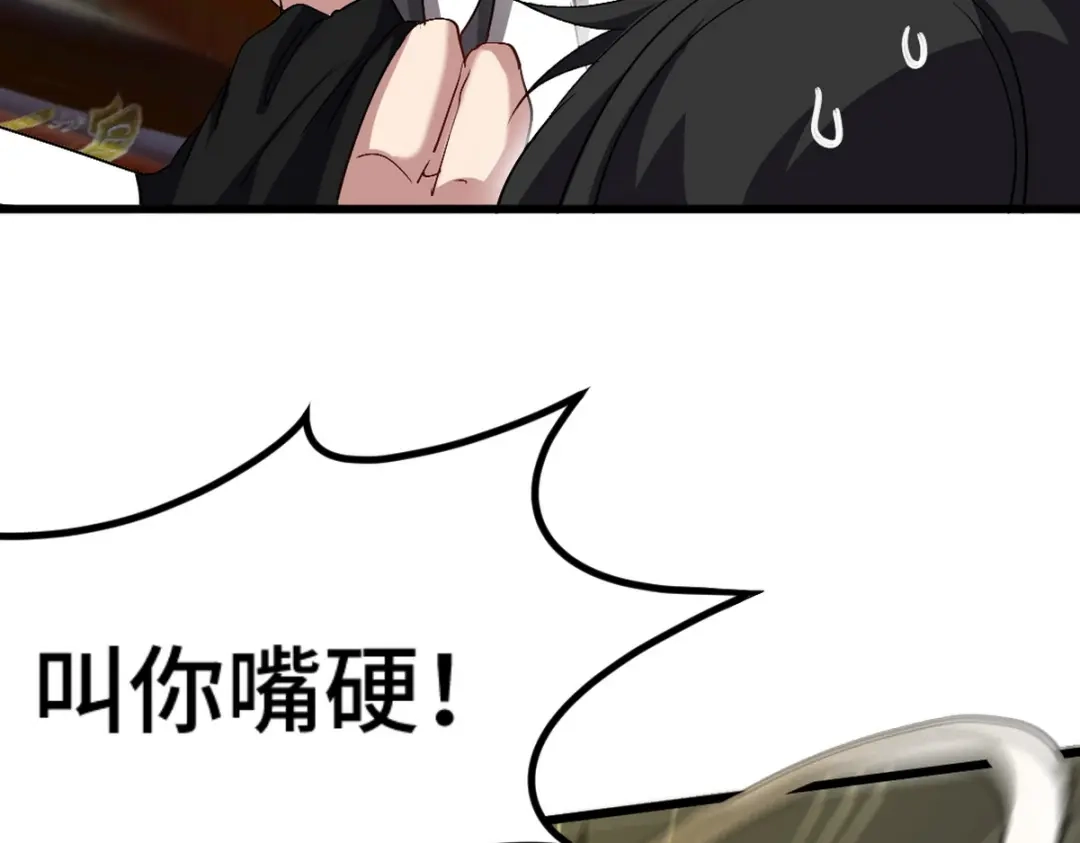 《龙王殿》168 叫你嘴硬 第57页