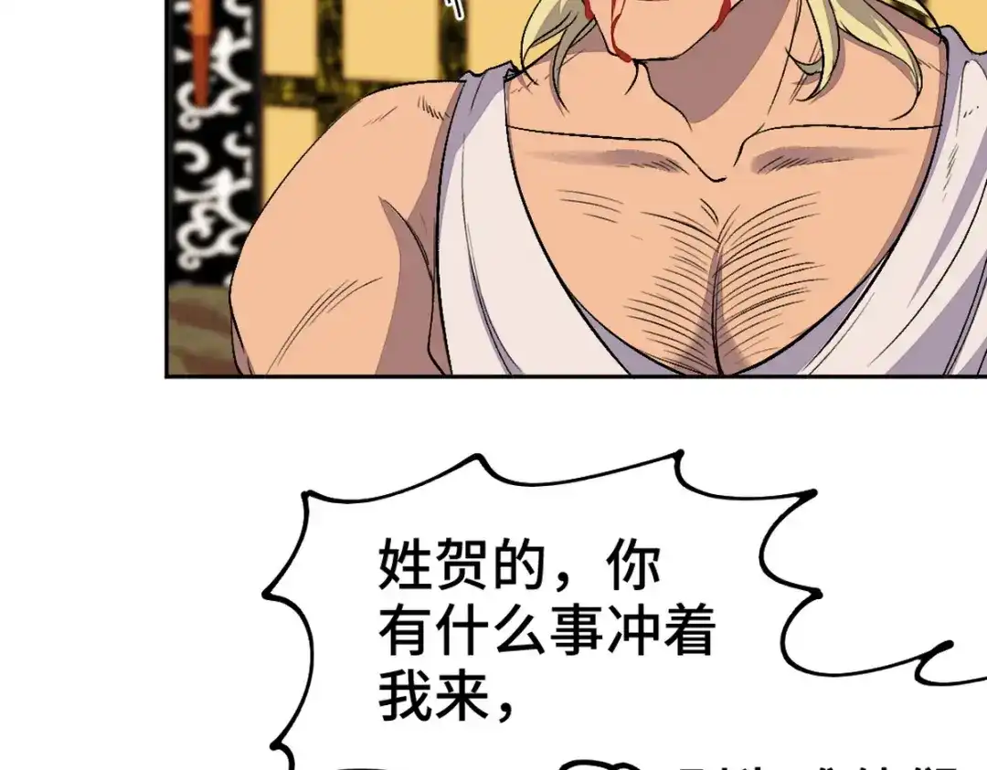 《龙王殿》168 叫你嘴硬 第31页