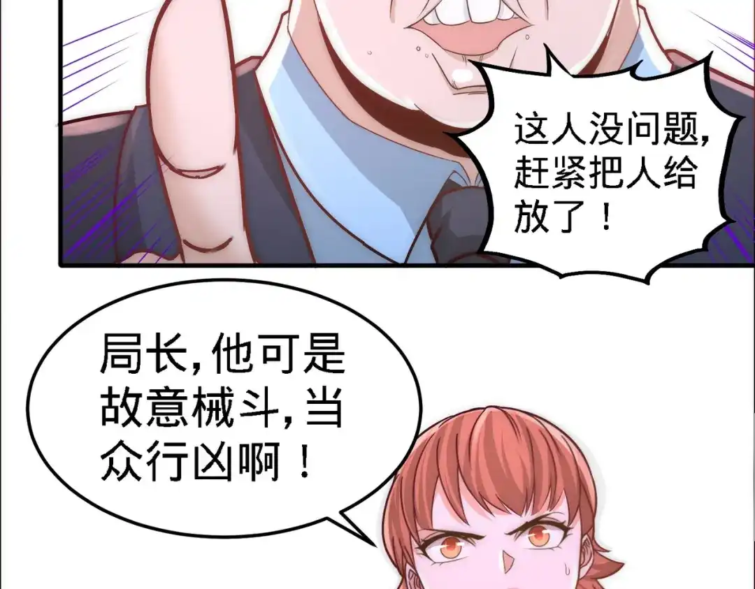 《龙王殿》16 美女，吃瓜不？ 第34页