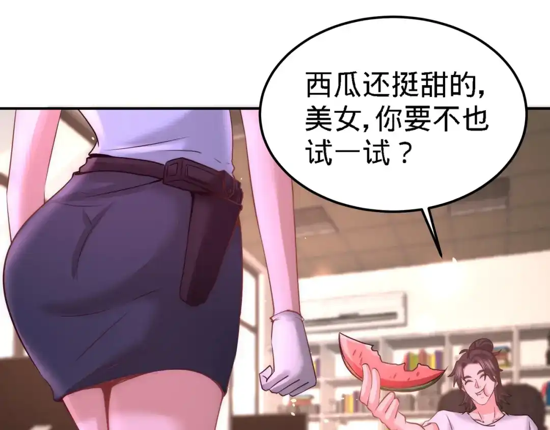 《龙王殿》16 美女，吃瓜不？ 第68页