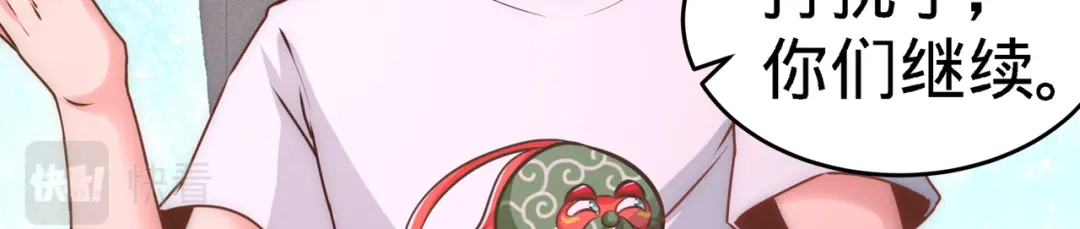 《龙王殿》16 美女，吃瓜不？ 第79页