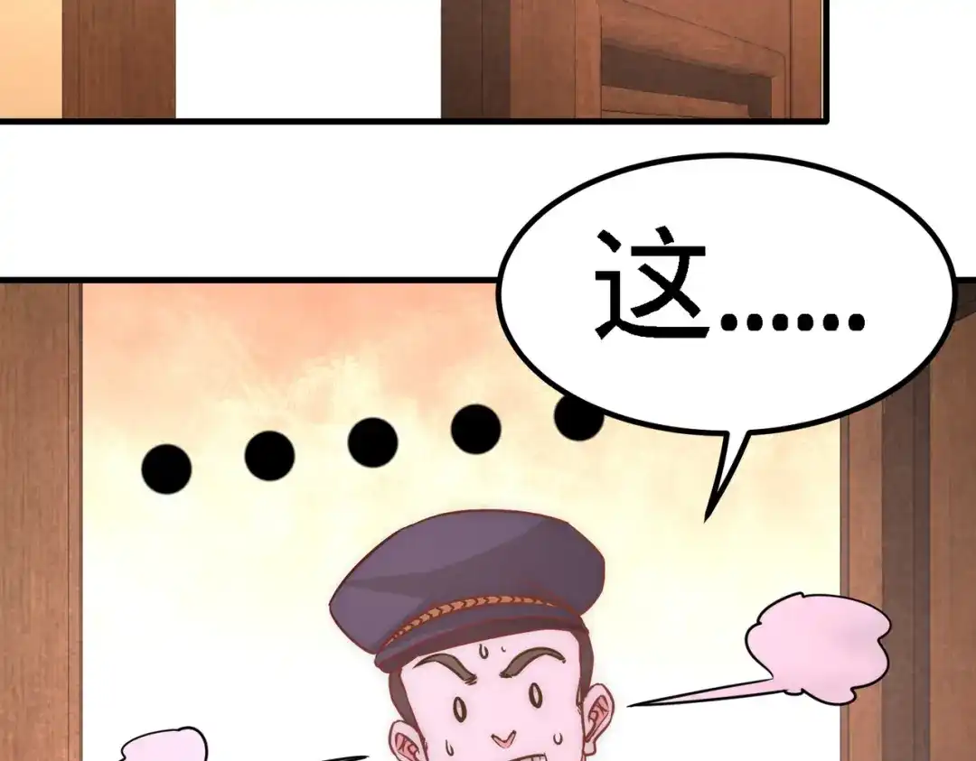 《龙王殿》16 美女，吃瓜不？ 第76页