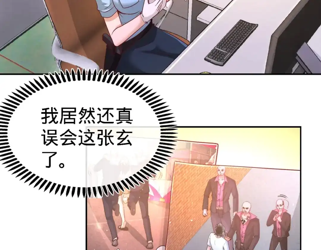 《龙王殿》16 美女，吃瓜不？ 第63页