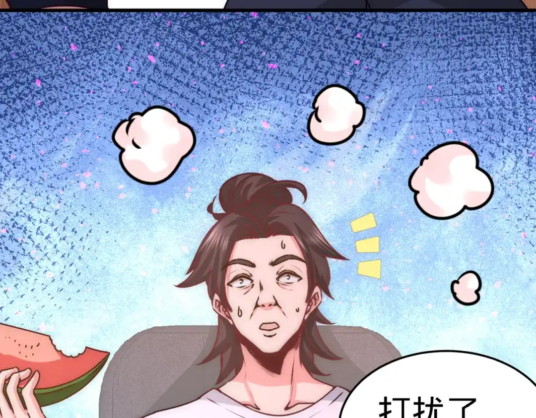 《龙王殿》16 美女，吃瓜不？ 第78页