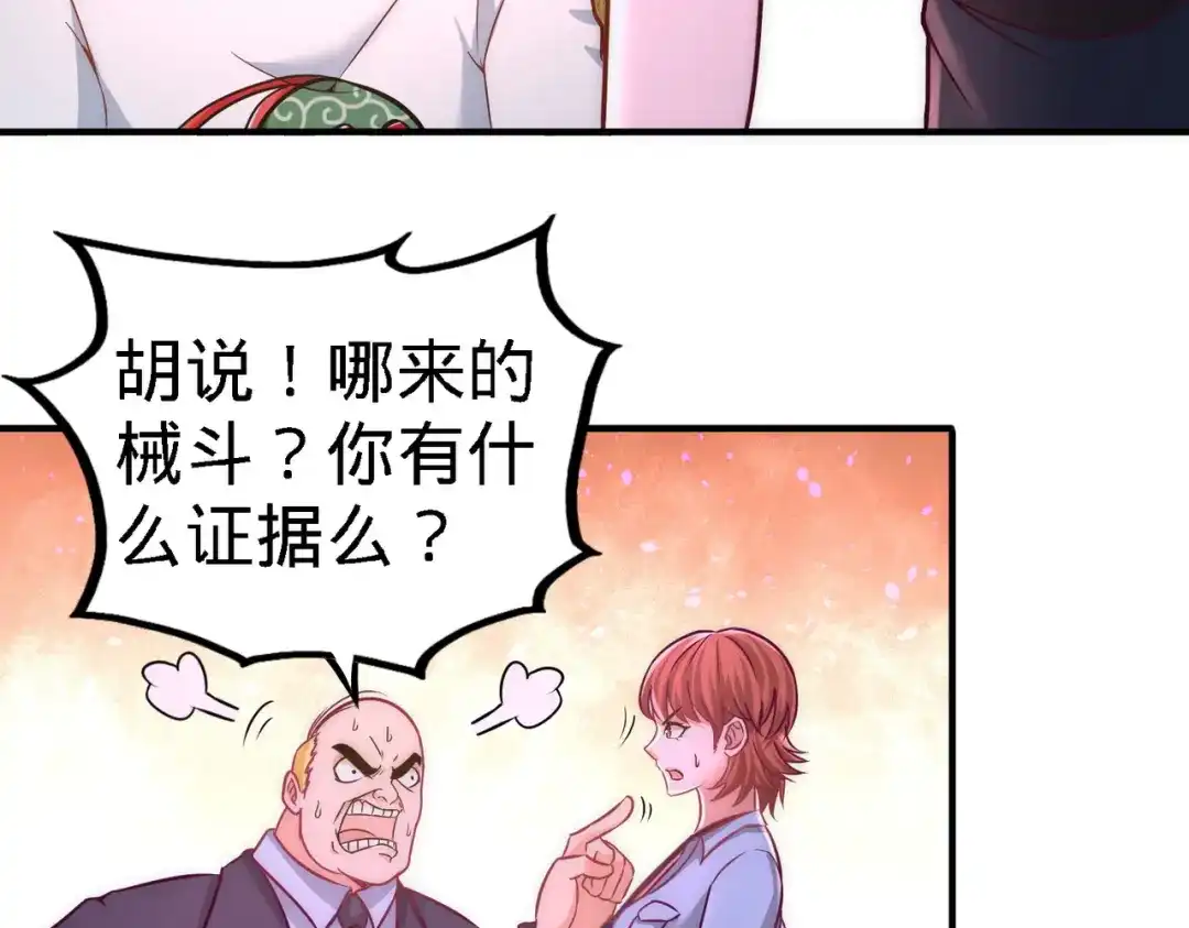 《龙王殿》16 美女，吃瓜不？ 第36页