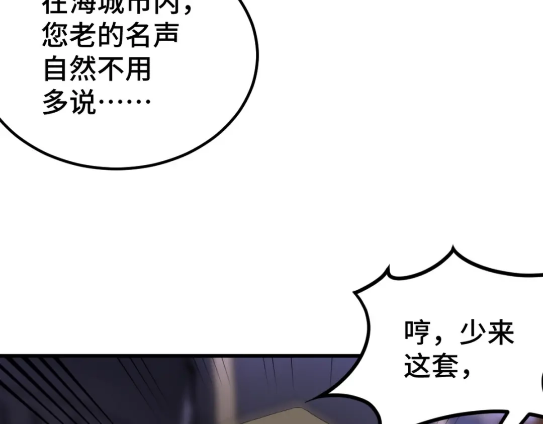 《龙王殿》169 人外有人 第47页