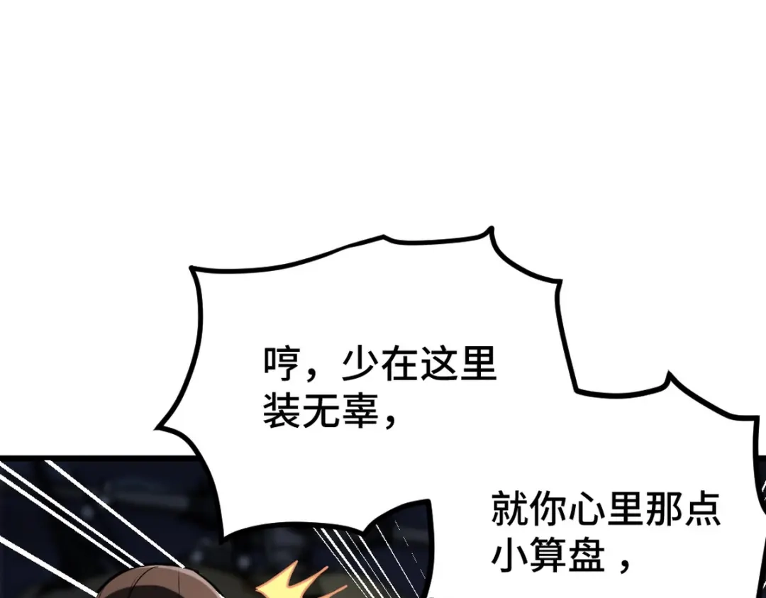 《龙王殿》169 人外有人 第53页