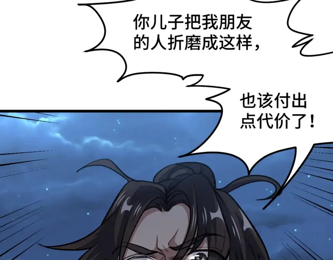 《龙王殿》169 人外有人 第74页