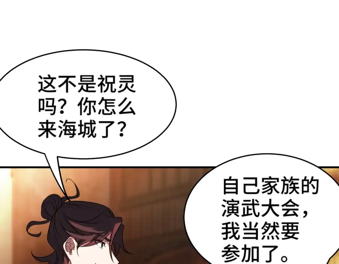 《龙王殿》170 不速之客 第13页