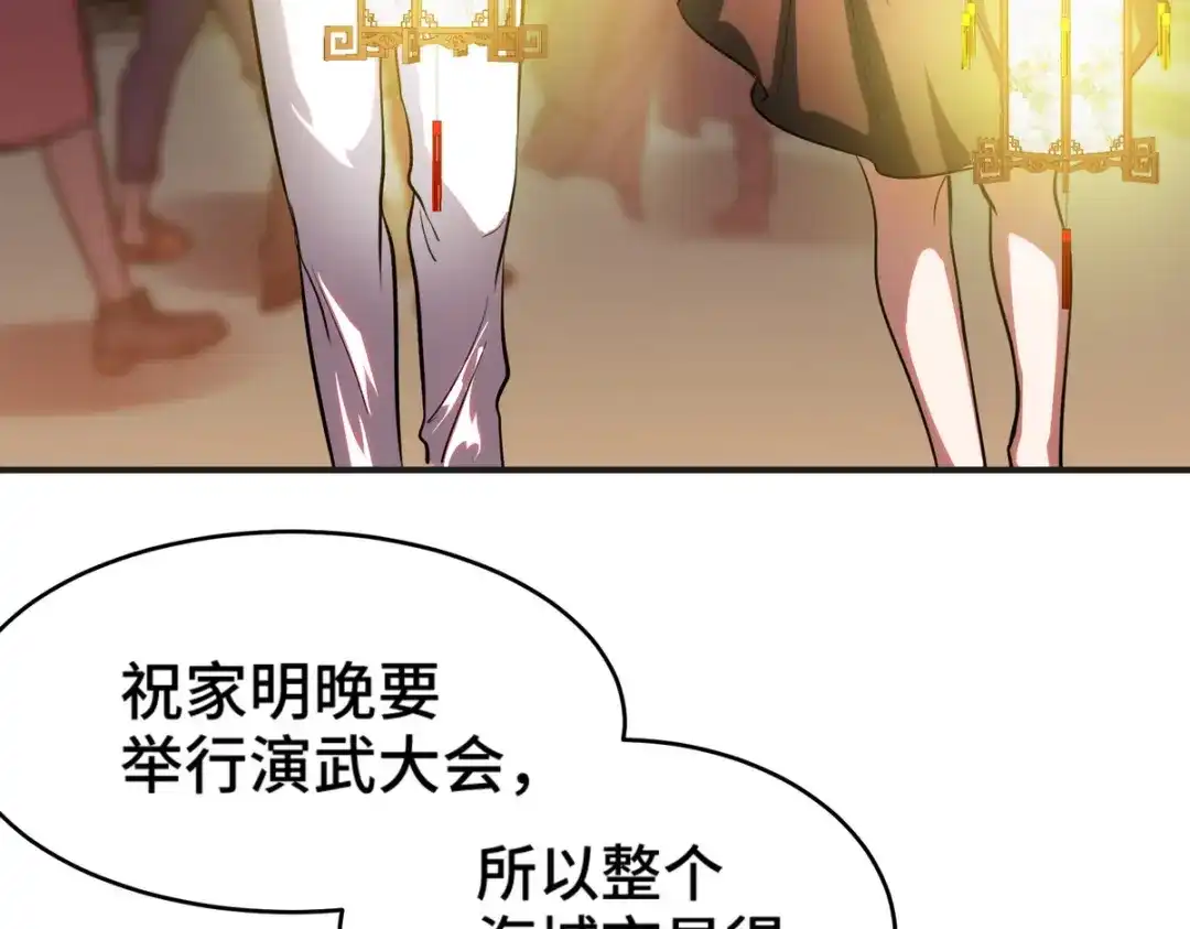 《龙王殿》170 不速之客 第8页