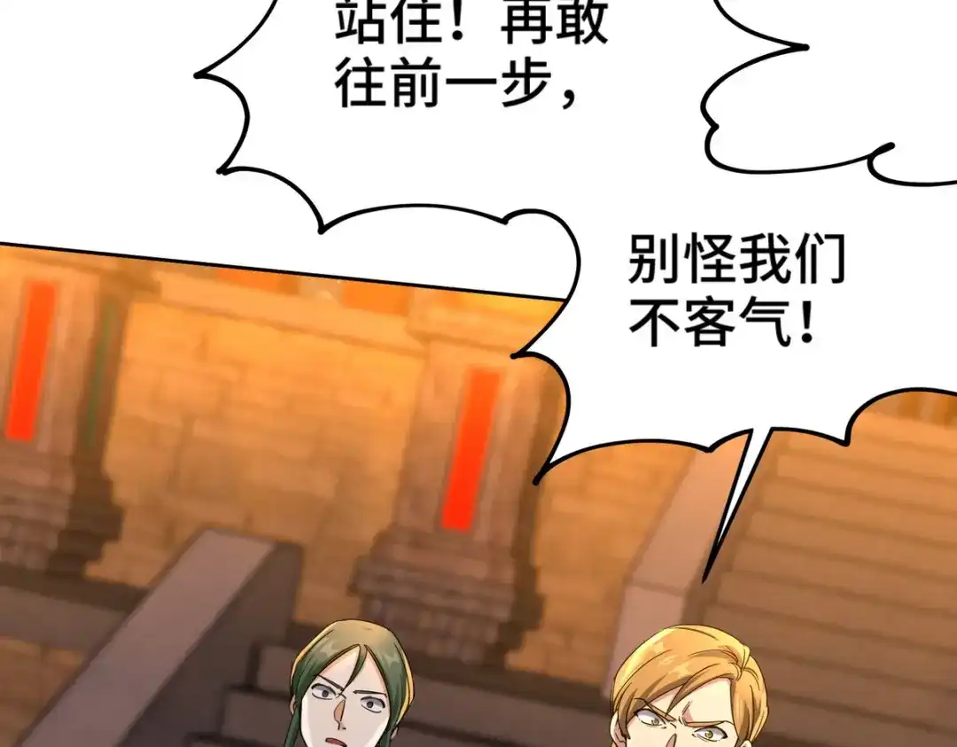 《龙王殿》170 不速之客 第55页