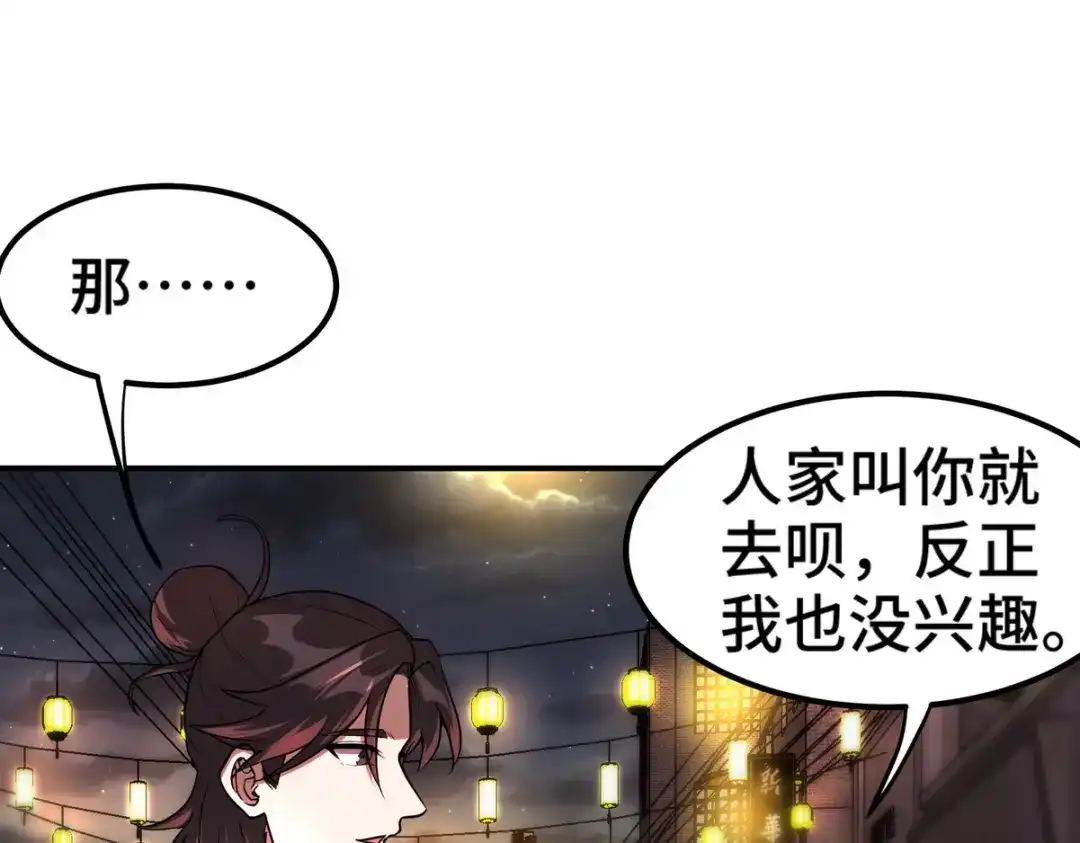 《龙王殿》170 不速之客 第29页