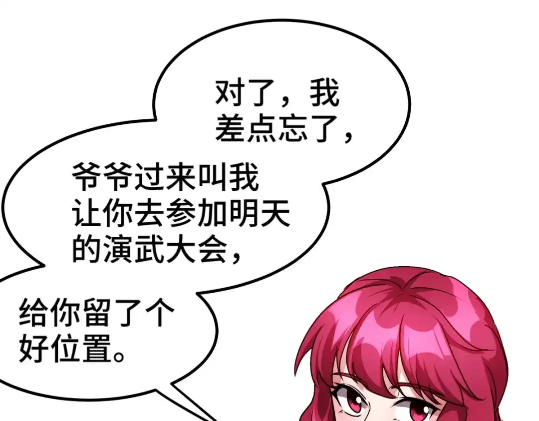 《龙王殿》170 不速之客 第26页