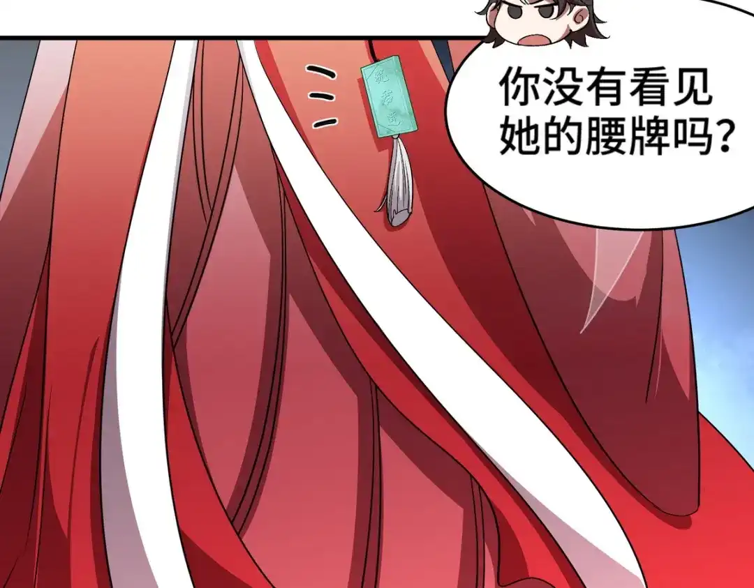 《龙王殿》171 祝家的正统 第29页