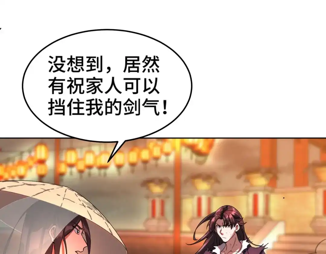 《龙王殿》171 祝家的正统 第5页